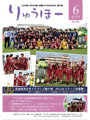 cover image of りゅうほー2016（平成28年）6月後半号
